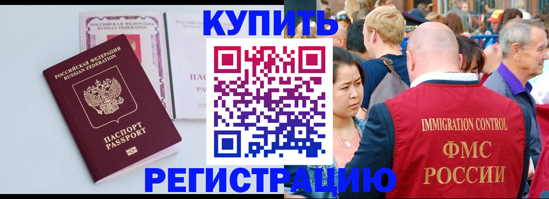 прописка 2025 в Воронеже