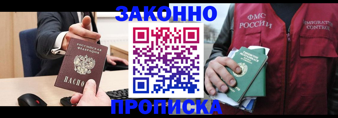 временная регистрация гарантия в Воронеже