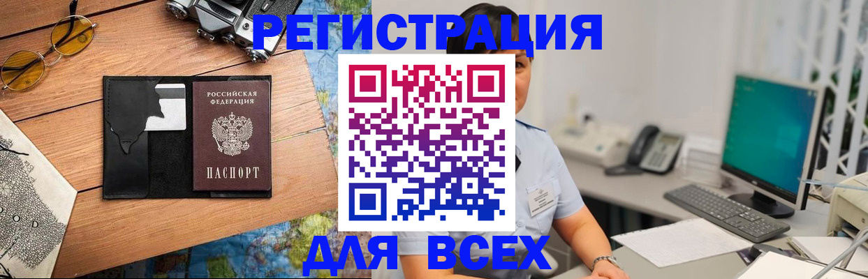 прописка штамп в Воронеже