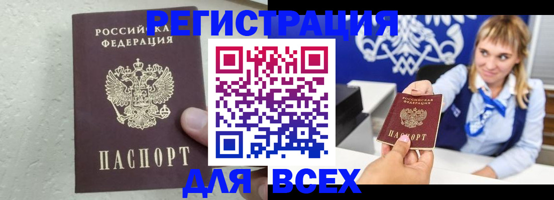 купить прописку в Воронеже