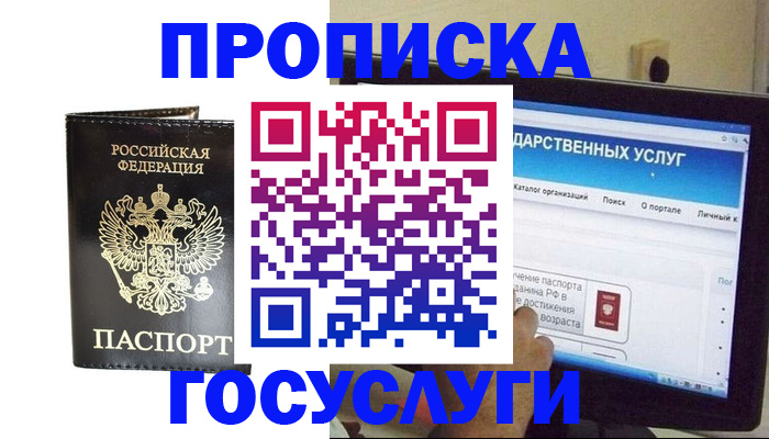 временная регистрация для школы в Воронеже
