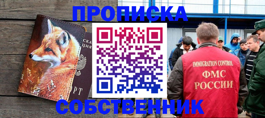 прописка паспорт в Воронеже